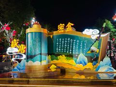 -大唐不夜城