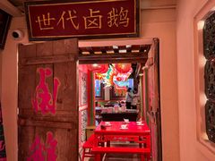 -春梅里卤鹅馆·47年老字号(中山路店)