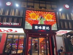 -聚味瞿记·龙虾堂(咸嘉湖店)