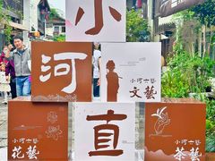 -小河直街历史文化街区
