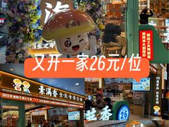 -素满香·全民食养自助(长宁龙之梦店)