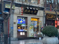 -北京前门大栅栏