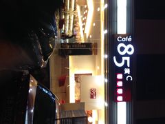 iphone_upload_pic-85度C(青岛闽江路店)