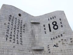 -沈阳“九·一八”历史博物馆