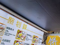 -卞姐蛋饼(陕西南路店)