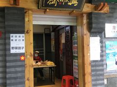 门面-年记·兴顺斋 牛街清真熟食小吃店