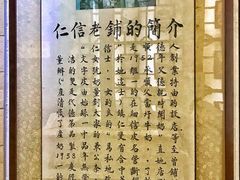 -仁信老铺甜品(北京路店)
