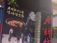 -老牌坊云南鱼豆花火锅(哈西万达店)