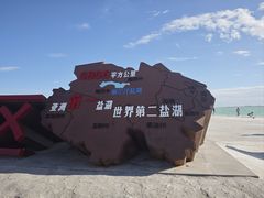-察尔汗盐湖
