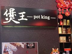 -煲王粤菜餐厅(中侨中心店)