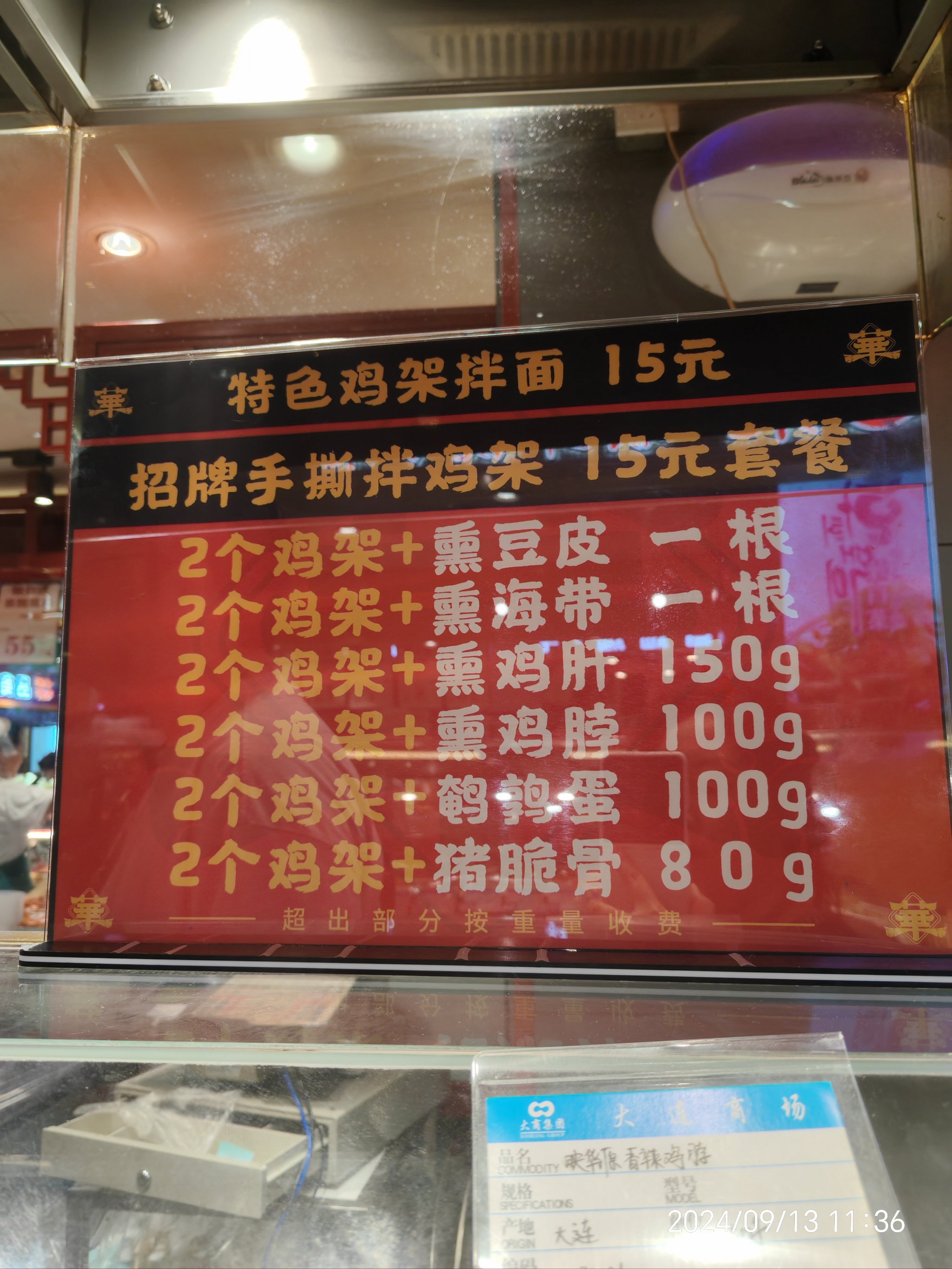 杨家熟食店价目表图片