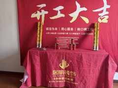 -居丽装饰空间设计(总部)