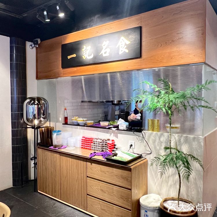 东山口必打卡美食 | 一记面馆