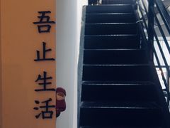 -无牌咖啡&酒馆