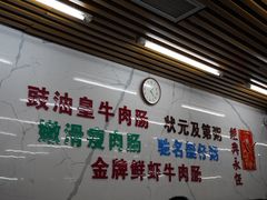 -穗银肠粉店(东川路店)