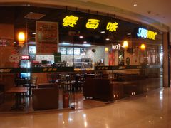 门面-赛百味SUBWAY(都汇天地店)