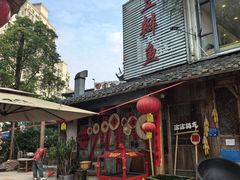 -田园印象·成都土菜院子(华阳店)