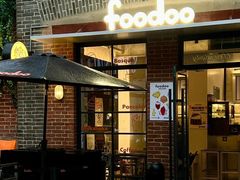 -foodoo芙多松饼店