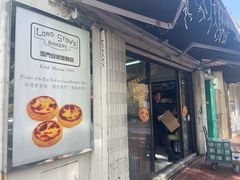 -安德鲁饼店(总店)