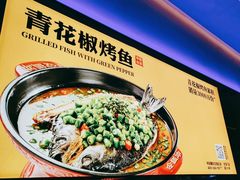 -令狐冲烤鱼·烧菜馆(达明店)