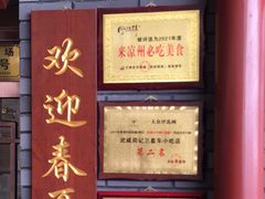 -周记三套车·甘肃名小吃