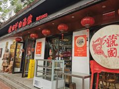 -虢国羊肉汤馆(政二街店)