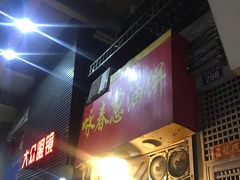 -咏春葱油饼(德政中路店)