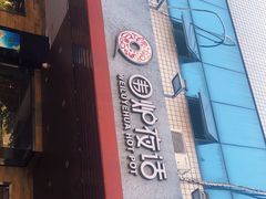 门面-围炉夜话·潮汕卤水火锅(榕江店)