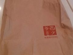 -西少爷(十里堡店)