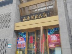 -山南熏肉大饼(辽菜旗舰店)
