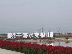 -莺歌海盐场