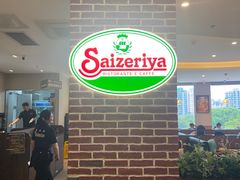 -萨莉亚意式餐厅(永旺购物中心店)