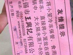 -王興記(中山路店)