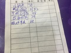 账单-郭姐·威海渔村(黄兴路店)