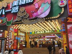 -八一好吃街·高品美食广场