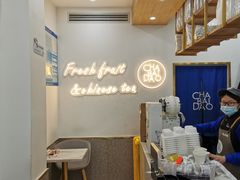 -茶百道(江津吾悦广场店)