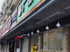 -广根糕点(中山西路店)