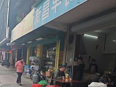 -新昌早餐店(东城店)