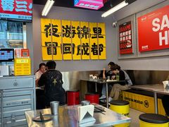 -蓉三少冒烤鸭·四川小吃集(北京首店)