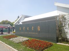 -陈云纪念馆