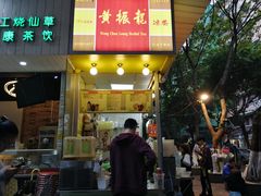 门面-黄振龙凉茶馆(天河南店)