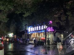 -丽丽水煮(顺外路店)