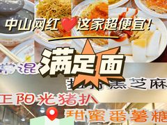 -满足面(白水井大街店)
