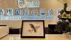 -蓓爱娇琪月子会所(虹口店)