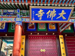 -张掖大佛寺景区