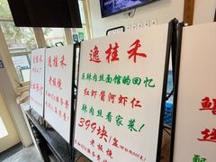 -逸桂禾面馆