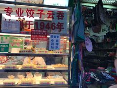 门面-袁记云饺(蛇口店)