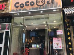 门面-CoCo都可(360丰产店)