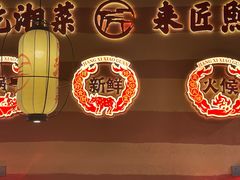 -匠熙小馆(崇文门店)