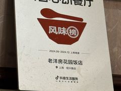 -老洋房花园饭店(绍兴路店)